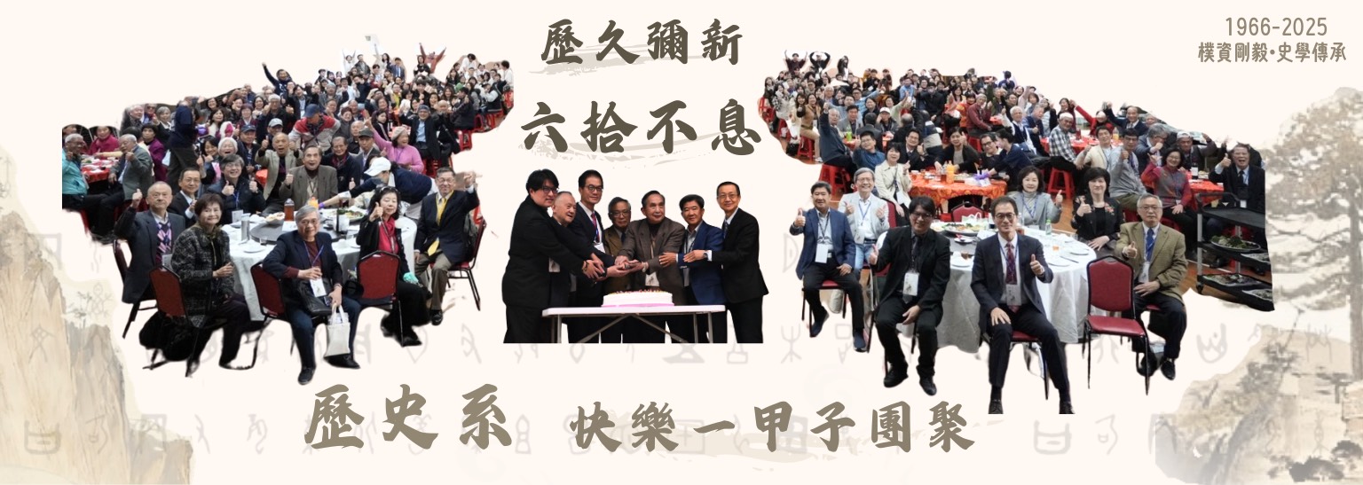 歷史系六十系慶大合照